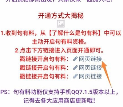 qq句有料怎么開詳細教程