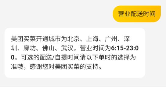 美團買菜幾點補貨