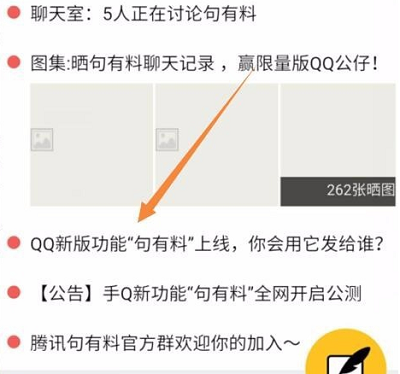 qq句有料怎么開詳細教程