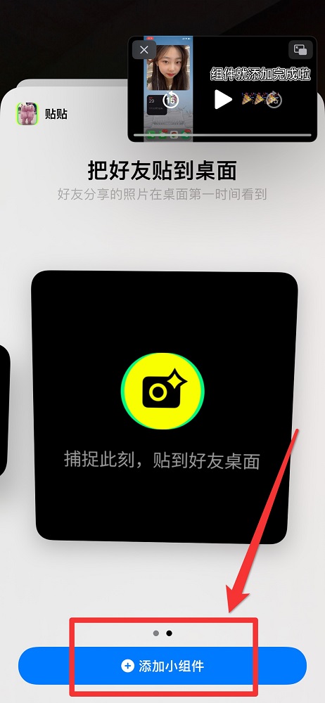 貼貼app怎么弄到桌面
