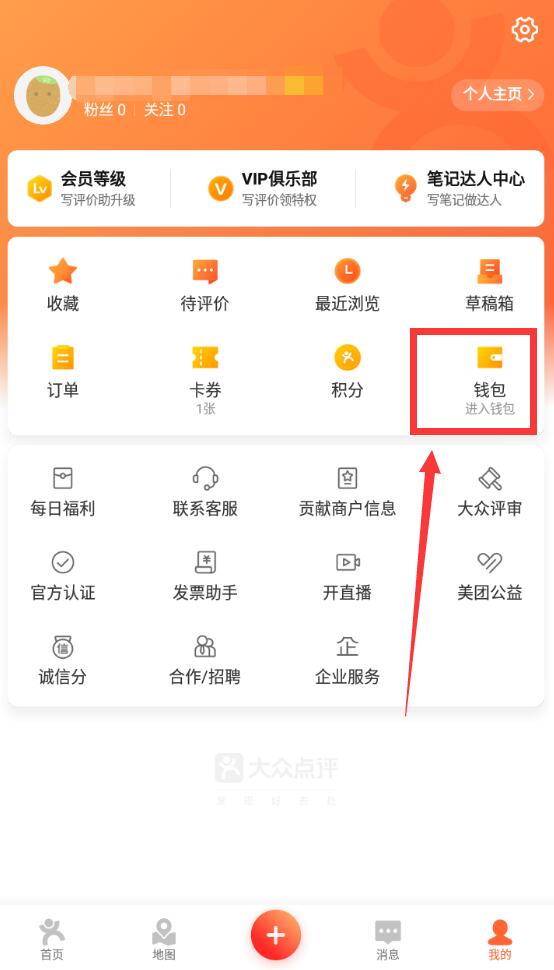 大眾點評怎么取消免密支付
