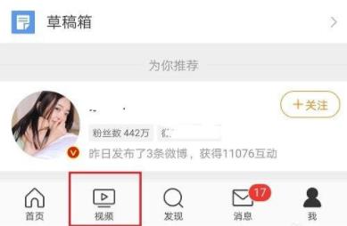 微博緩存的視頻在哪里詳情