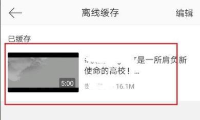 微博緩存的視頻在哪里詳情