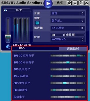 srs音效怎么設置好聽