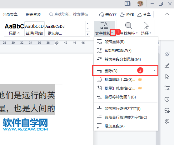 wps2022刪除段首空格怎么用