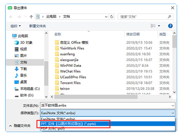 希沃白板5如何導出ppt課件