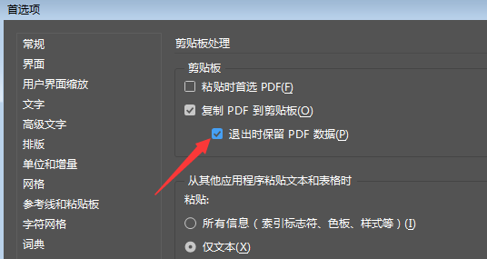 InDesign設(shè)置PDF數(shù)據(jù)保留技巧分享