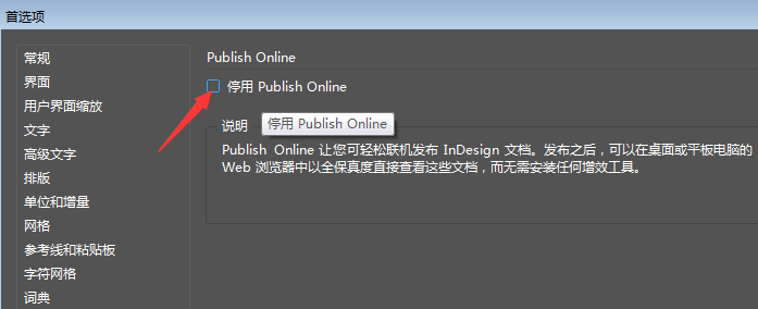 InDesign打開(kāi)Publish online功能方法介紹
