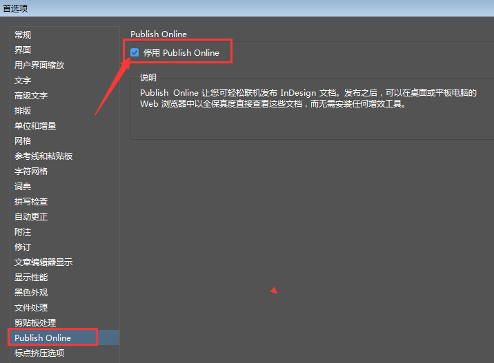 InDesign打開(kāi)Publish online功能方法介紹