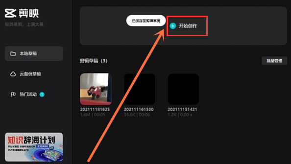 剪映電腦端添加背景畫布技巧分享