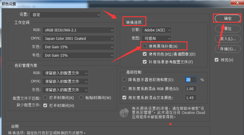 ps色彩空間使用黑場補償步驟介紹