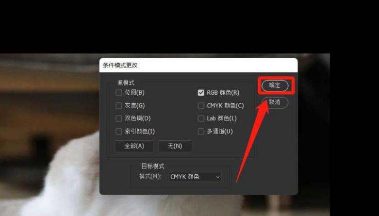 ps更改條件模式方法介紹