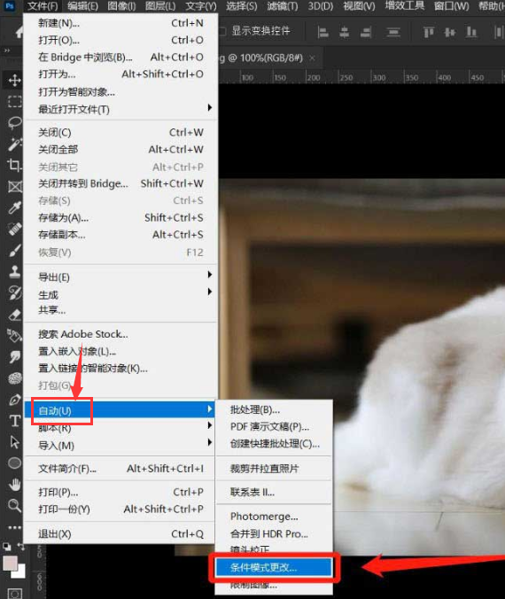 ps更改條件模式方法介紹