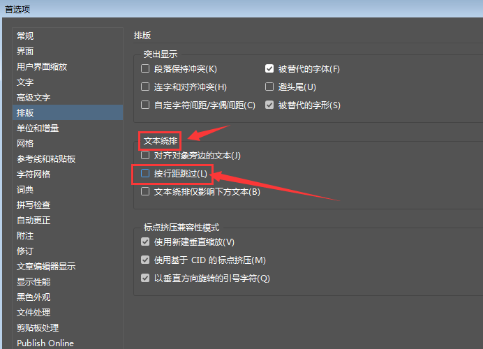 InDesign打開文本按行距跳過功能教程分享