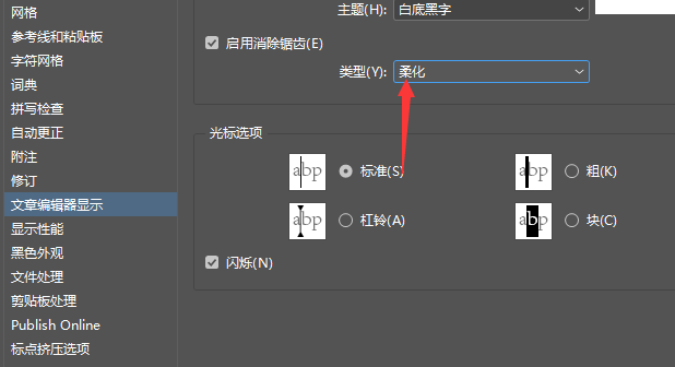 InDesign設(shè)置鋸齒柔化消除步驟介紹