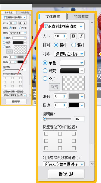 愛(ài)剪輯修改AI字幕對(duì)齊方式方法介紹