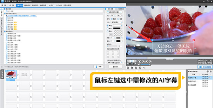 愛(ài)剪輯修改AI字幕對(duì)齊方式方法介紹