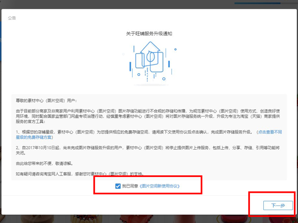 淘寶如何簽署圖片空間協議