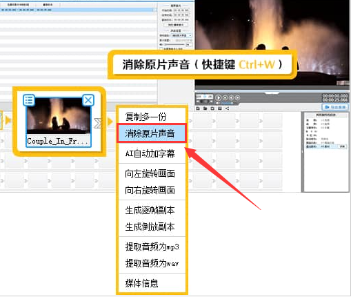 愛剪輯消除視頻原聲教程分享