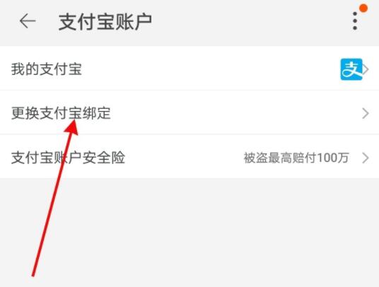 支付寶怎么解綁淘寶賬號