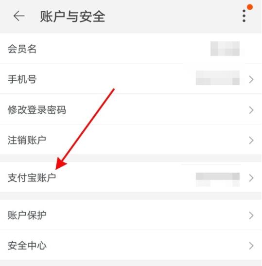 支付寶怎么解綁淘寶賬號