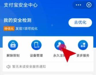 支付寶怎么注銷賬號