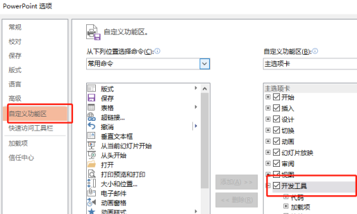 swf文件怎么在ppt中打開詳細(xì)教程