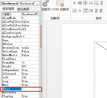 swf文件怎么在ppt中打開詳細(xì)教程