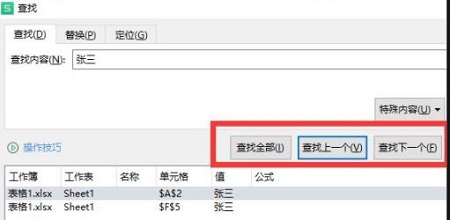 wps表格查找指定內容教程
