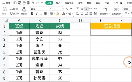 wps表格查找指定內容教程