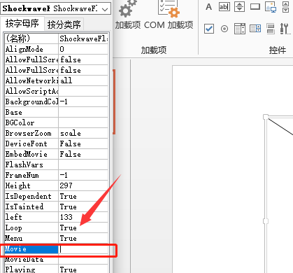 ppt打開swf文件教程分享