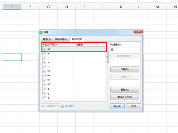 WPS如何打出√符號