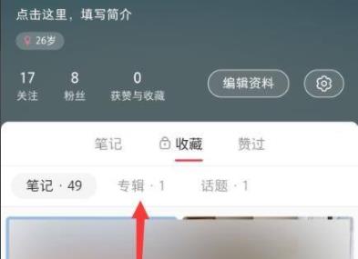 小紅書如何批量刪除收藏詳細介紹