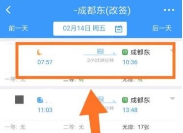 12306如何改簽詳細教程