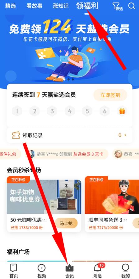 知乎怎么免費領會員