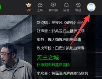 愛奇藝共享會員教程