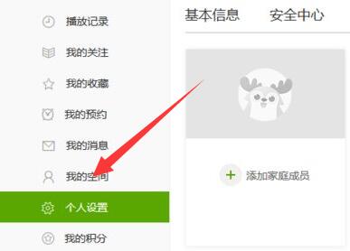 愛奇藝共享會員教程