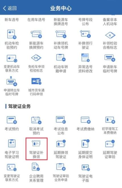 交管12123怎么換領(lǐng)駕駛證