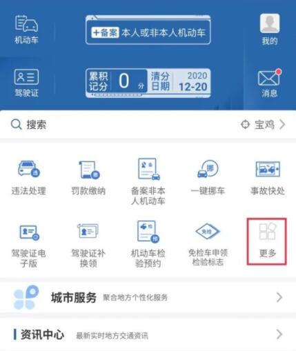 交管12123怎么換領(lǐng)駕駛證