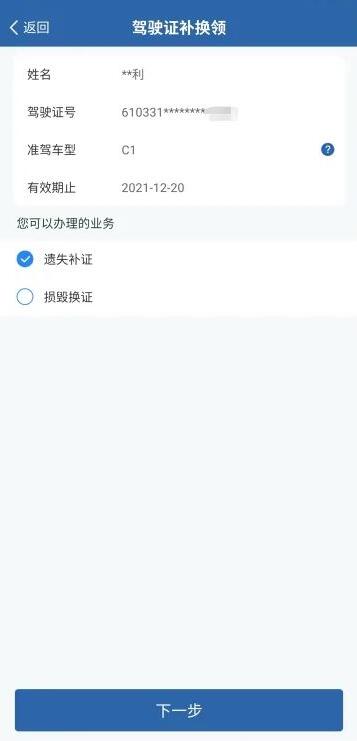 交管12123怎么換領(lǐng)駕駛證