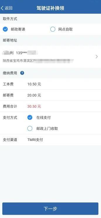 交管12123怎么換領(lǐng)駕駛證