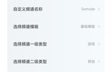 手機yy創建自己的頻道教程