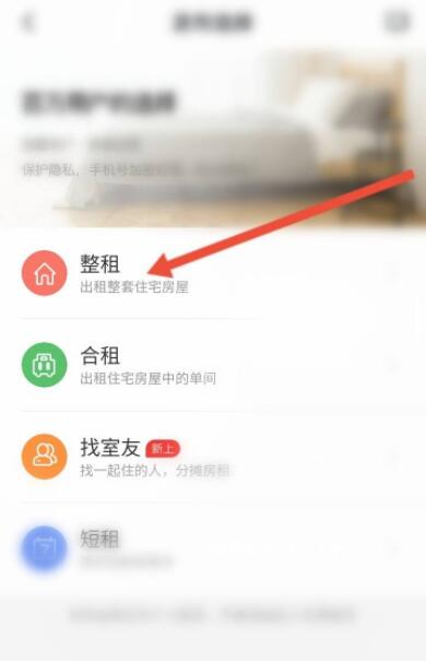 安居客怎么發(fā)布房源出租信息