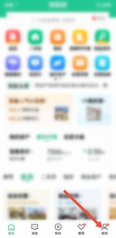 安居客怎么發(fā)布房源出租信息