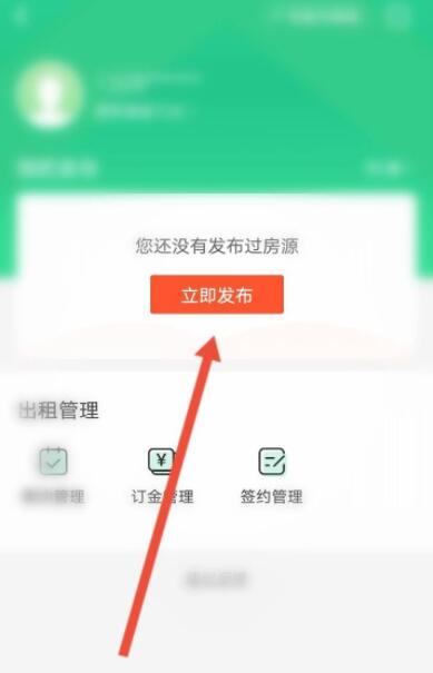 安居客怎么發(fā)布房源出租信息