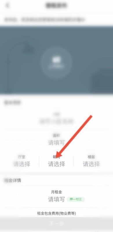 安居客怎么發(fā)布房源出租信息