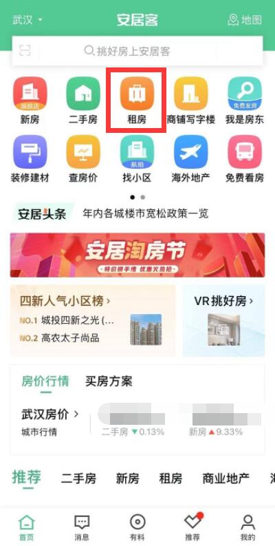 安居客怎么找房東直租