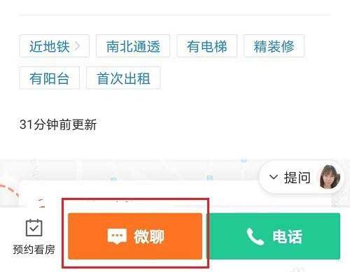 安居客怎么找房東直租