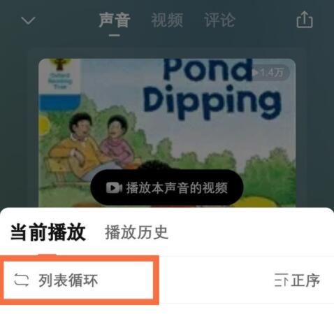 喜馬拉雅如何設置循環播放