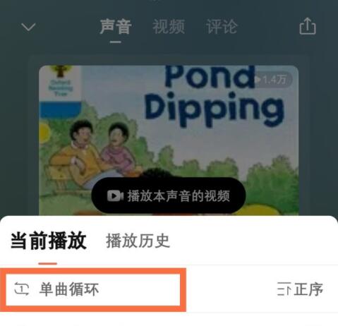 喜馬拉雅如何設置循環播放